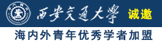 紧身牛仔裤五个男人干我啊啊啊啊啊啊啊啊啊啊透的不能动了诚邀海内外青年优秀学者加盟西安交通大学